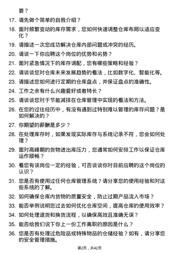 39道便利蜂仓库管理员岗位面试题库及参考回答含考察点分析