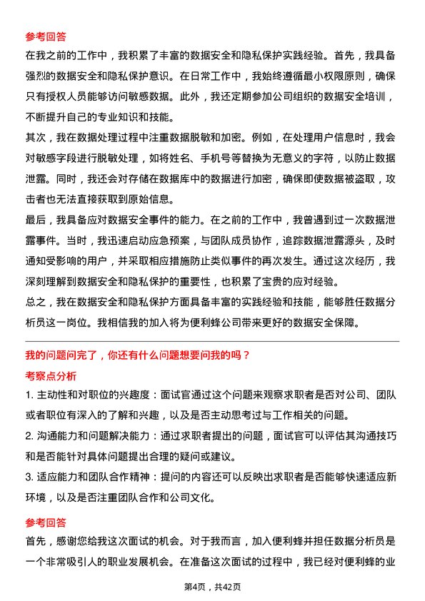 39道便利蜂数据分析员岗位面试题库及参考回答含考察点分析