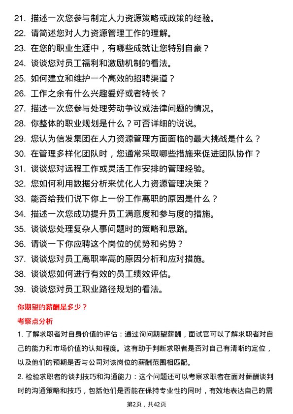 39道信发集团人力资源管理岗位面试题库及参考回答含考察点分析