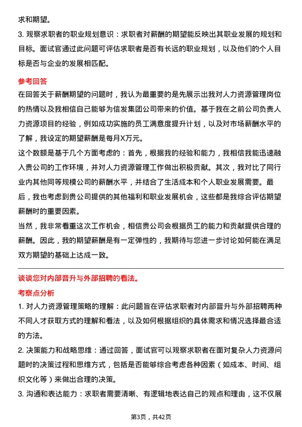 39道信发集团人力资源管理岗位面试题库及参考回答含考察点分析