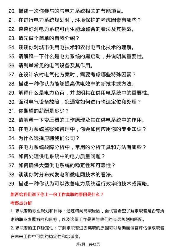 39道信发集团供用电技术岗位面试题库及参考回答含考察点分析