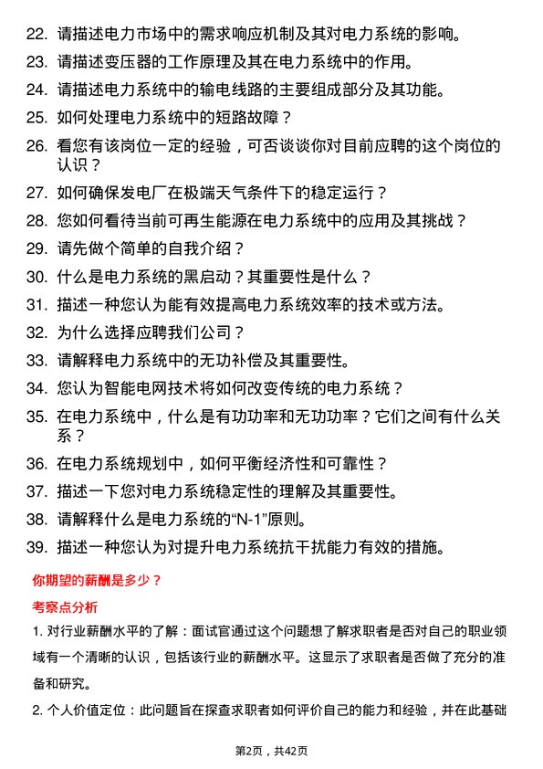 39道信发集团发电厂及电力系统岗位面试题库及参考回答含考察点分析