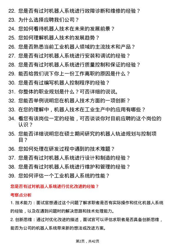 39道信发集团工业机器人技术岗位面试题库及参考回答含考察点分析