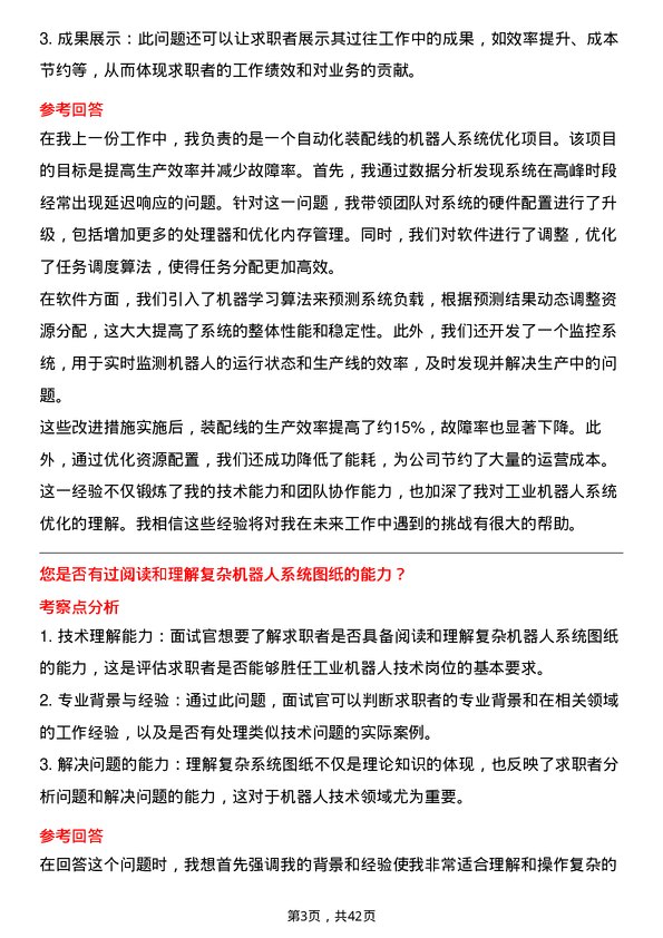 39道信发集团工业机器人技术岗位面试题库及参考回答含考察点分析