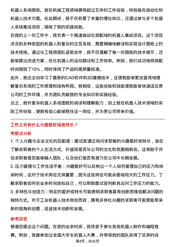 39道信发集团工业机器人技术岗位面试题库及参考回答含考察点分析