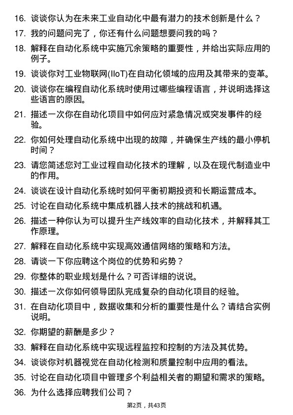 39道信发集团工业过程自动化技术岗位面试题库及参考回答含考察点分析