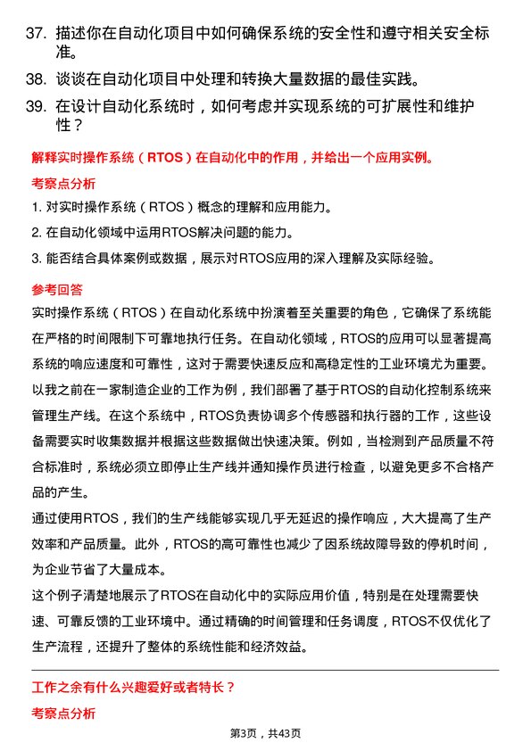 39道信发集团工业过程自动化技术岗位面试题库及参考回答含考察点分析