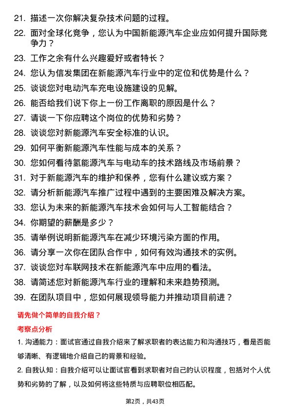 39道信发集团新能源汽车技术岗位面试题库及参考回答含考察点分析