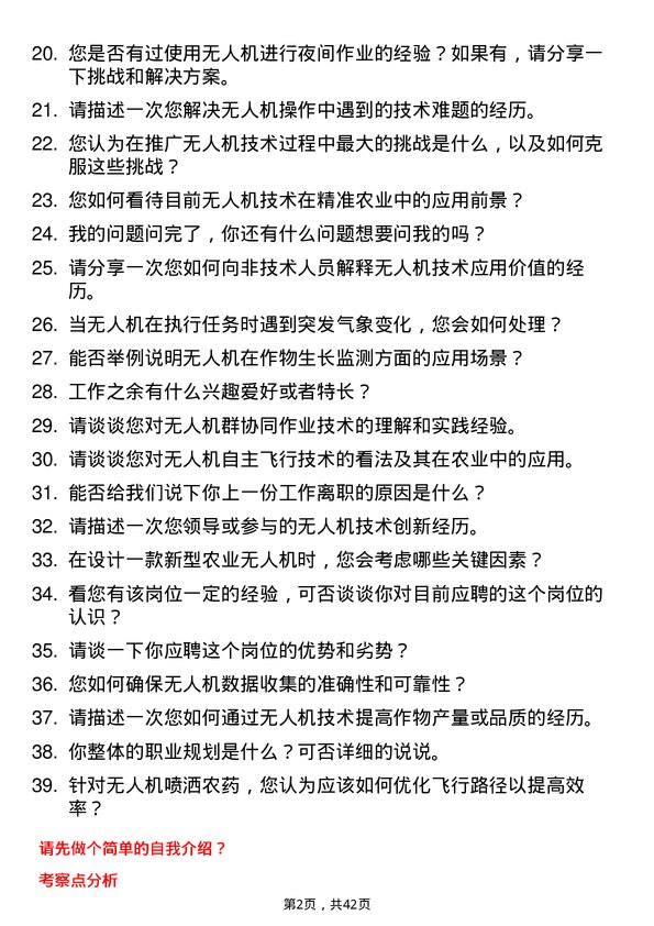 39道信发集团无人机应用技术岗位面试题库及参考回答含考察点分析