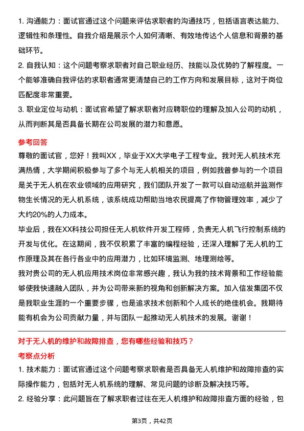 39道信发集团无人机应用技术岗位面试题库及参考回答含考察点分析