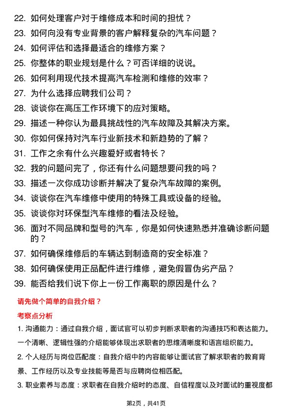 39道信发集团汽车检测与维修技术岗位面试题库及参考回答含考察点分析