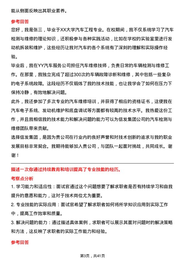 39道信发集团汽车检测与维修技术岗位面试题库及参考回答含考察点分析