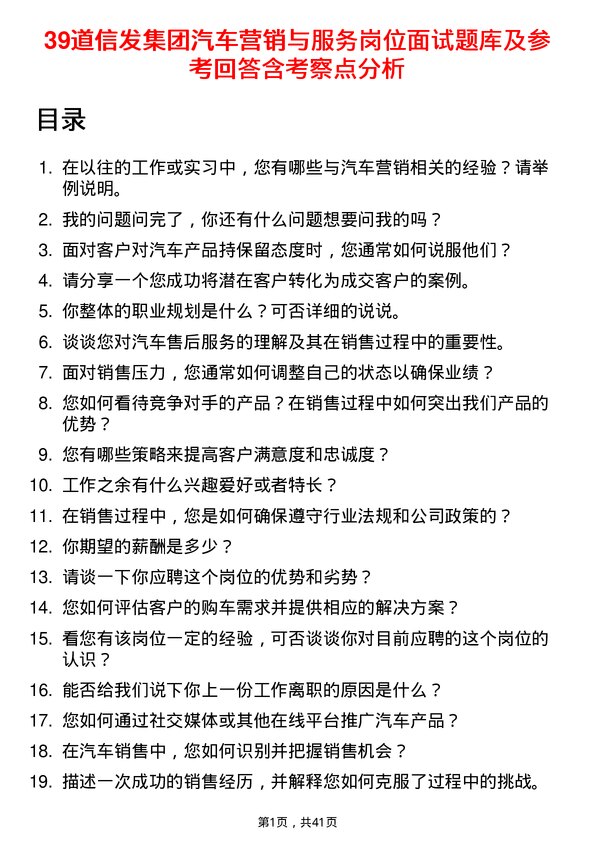 39道信发集团汽车营销与服务岗位面试题库及参考回答含考察点分析