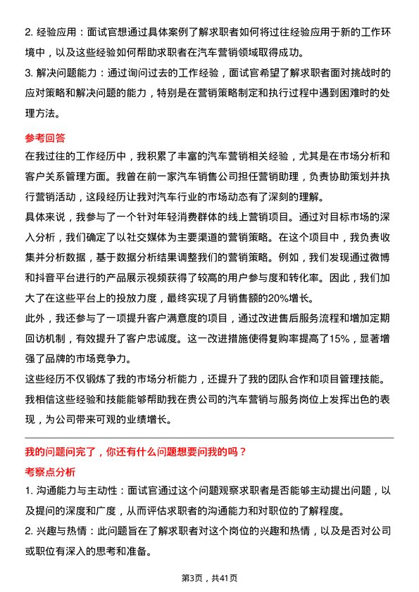 39道信发集团汽车营销与服务岗位面试题库及参考回答含考察点分析