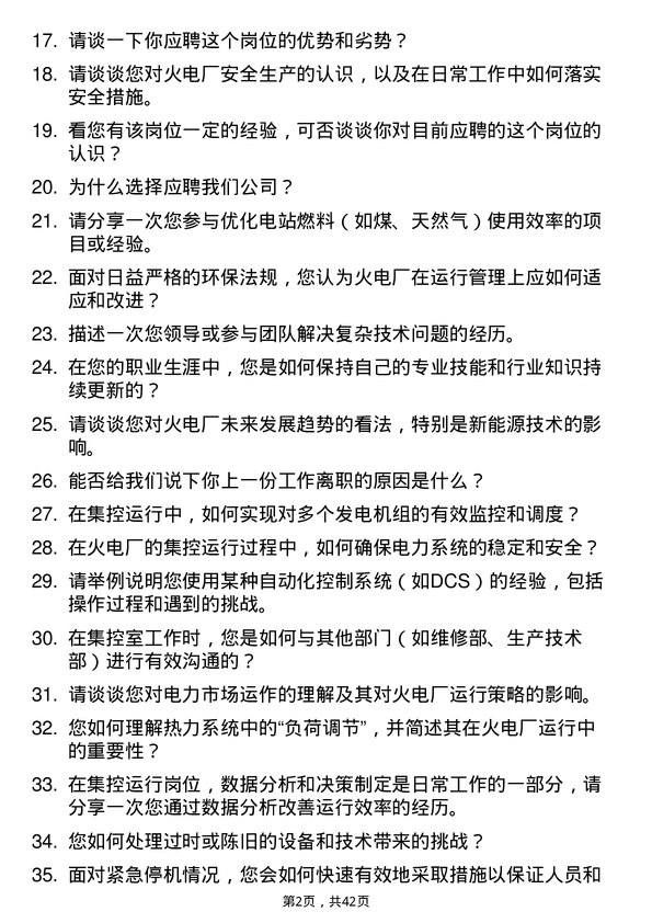 39道信发集团火电厂集控运行岗位面试题库及参考回答含考察点分析