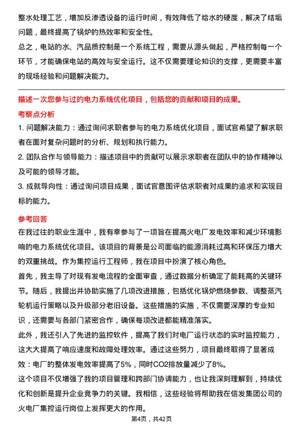 39道信发集团火电厂集控运行岗位面试题库及参考回答含考察点分析