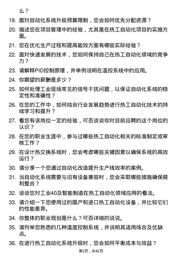 39道信发集团热工自动化技术岗位面试题库及参考回答含考察点分析