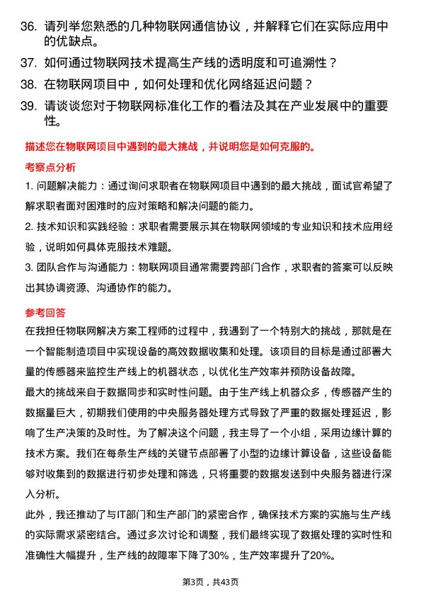 39道信发集团物联网应用技术岗位面试题库及参考回答含考察点分析