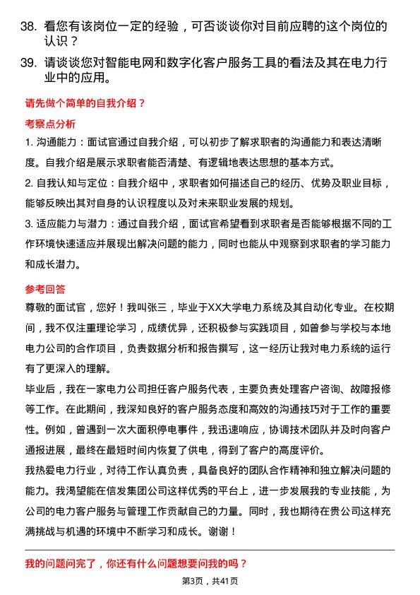 39道信发集团电力客户服务与管理岗位面试题库及参考回答含考察点分析