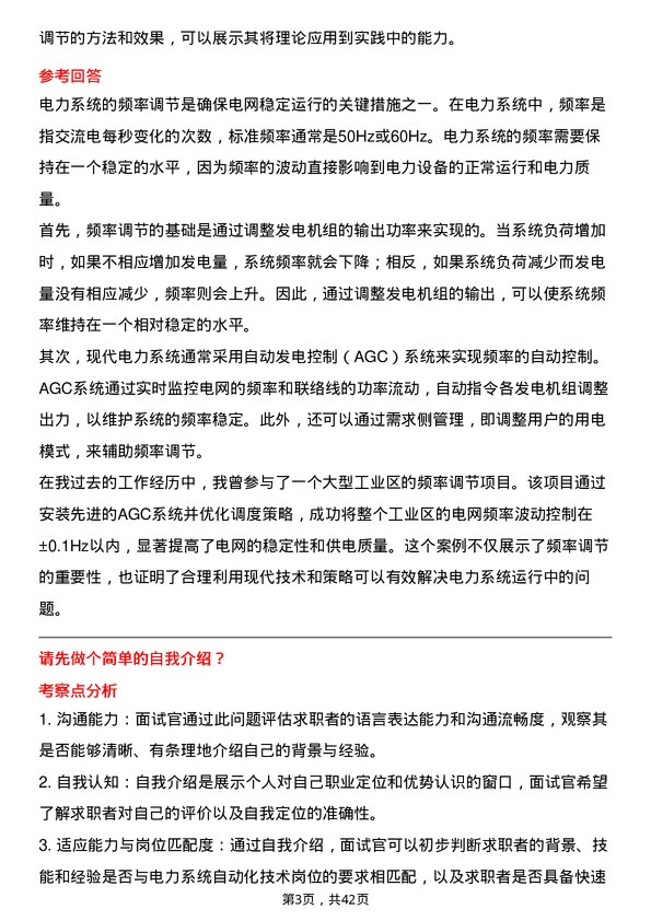 39道信发集团电力系统自动化技术岗位面试题库及参考回答含考察点分析