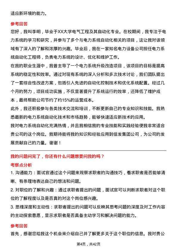 39道信发集团电力系统自动化技术岗位面试题库及参考回答含考察点分析