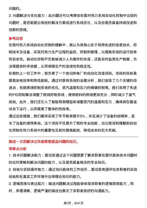 39道信发集团电厂热能动力装置岗位面试题库及参考回答含考察点分析