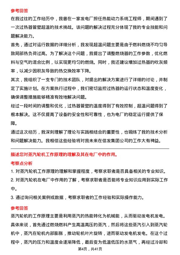 39道信发集团电厂热能动力装置岗位面试题库及参考回答含考察点分析