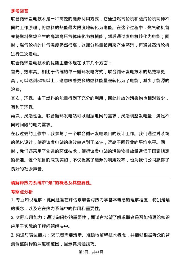 39道信发集团电厂热能及动力工程岗位面试题库及参考回答含考察点分析