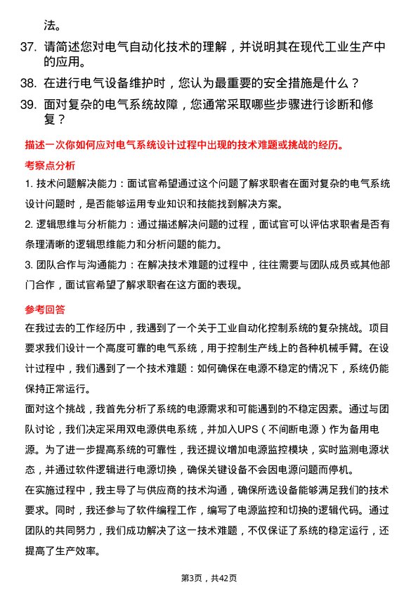 39道信发集团电气及其自动化技术岗位面试题库及参考回答含考察点分析