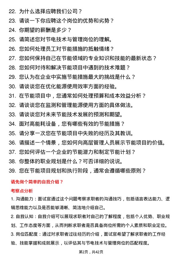 39道信发集团节电技术与管理岗位面试题库及参考回答含考察点分析