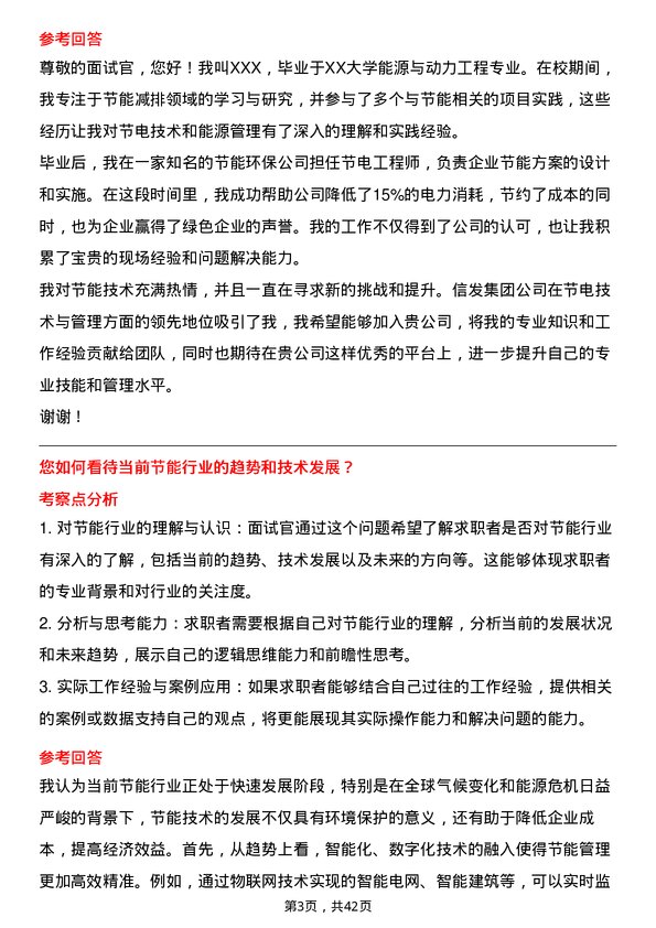 39道信发集团节电技术与管理岗位面试题库及参考回答含考察点分析