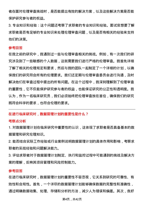 39道健适医疗临床研究员岗位面试题库及参考回答含考察点分析