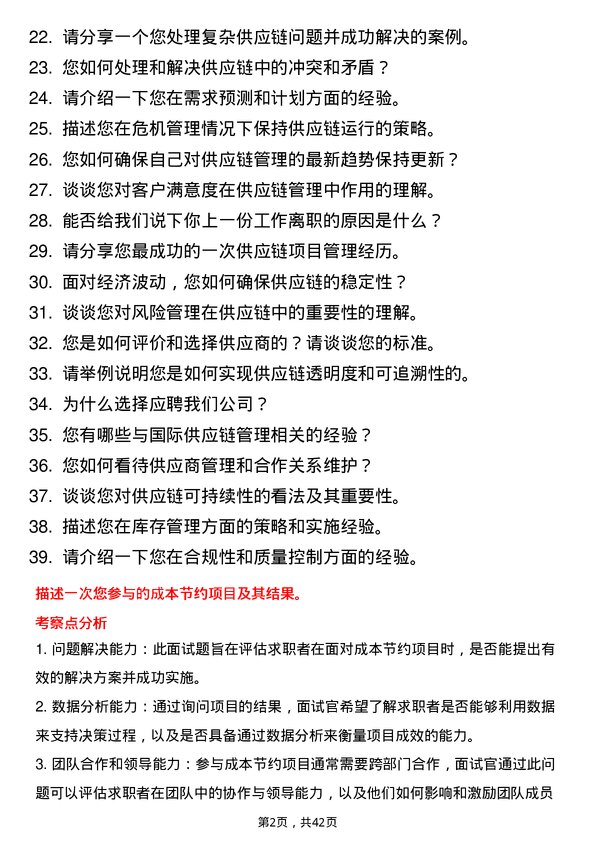 39道健适医疗供应链管理专员岗位面试题库及参考回答含考察点分析