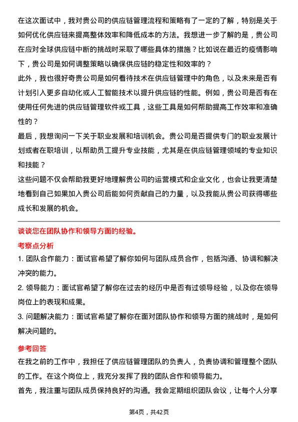 39道健适医疗供应链管理专员岗位面试题库及参考回答含考察点分析