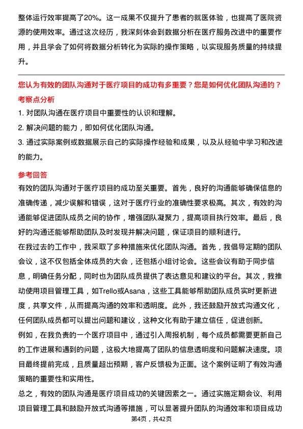 39道健适医疗医学顾问岗位面试题库及参考回答含考察点分析