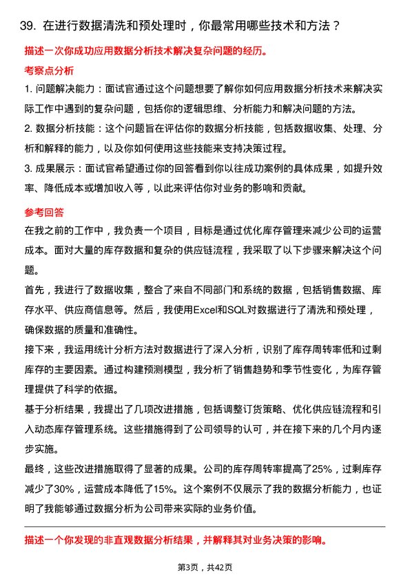 39道健适医疗数据分析专员岗位面试题库及参考回答含考察点分析