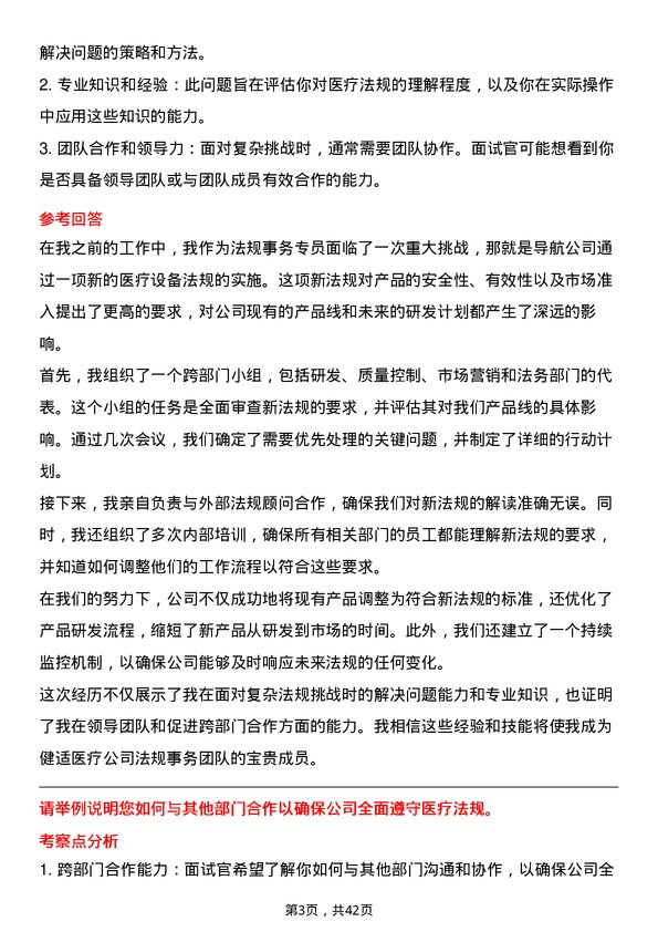 39道健适医疗法规事务专员岗位面试题库及参考回答含考察点分析