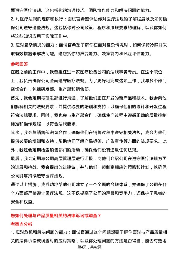 39道健适医疗法规事务专员岗位面试题库及参考回答含考察点分析