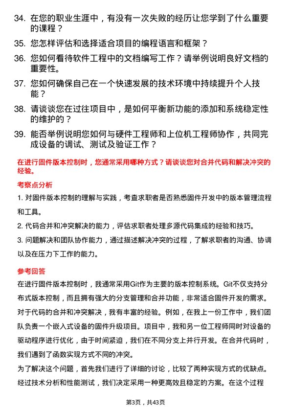 39道健适医疗高级固件工程师岗位面试题库及参考回答含考察点分析