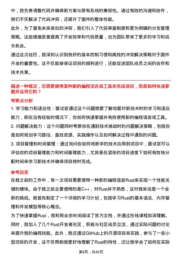 39道健适医疗高级固件工程师岗位面试题库及参考回答含考察点分析