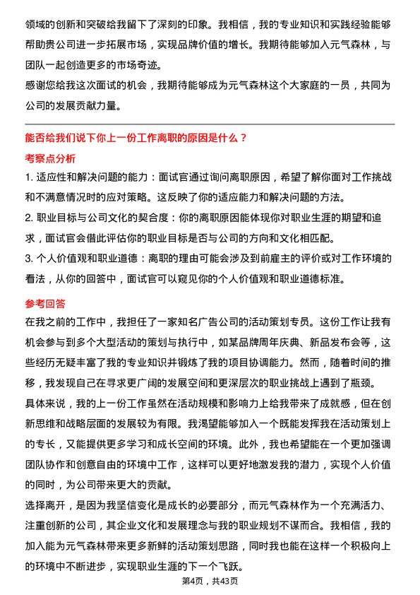 39道元气森林活动策划专员岗位面试题库及参考回答含考察点分析