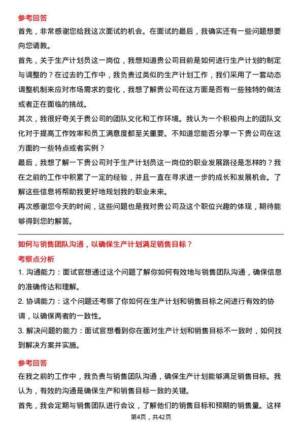 39道元气森林生产计划员岗位面试题库及参考回答含考察点分析