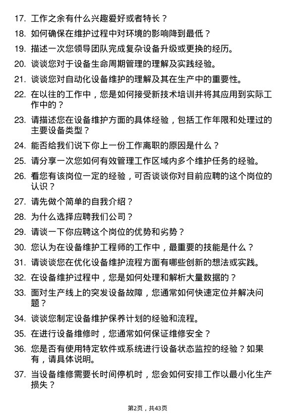 39道元气森林设备维护工程师岗位面试题库及参考回答含考察点分析