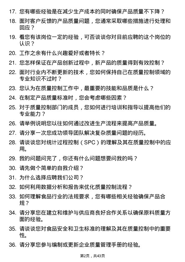 39道元气森林质量控制专员岗位面试题库及参考回答含考察点分析