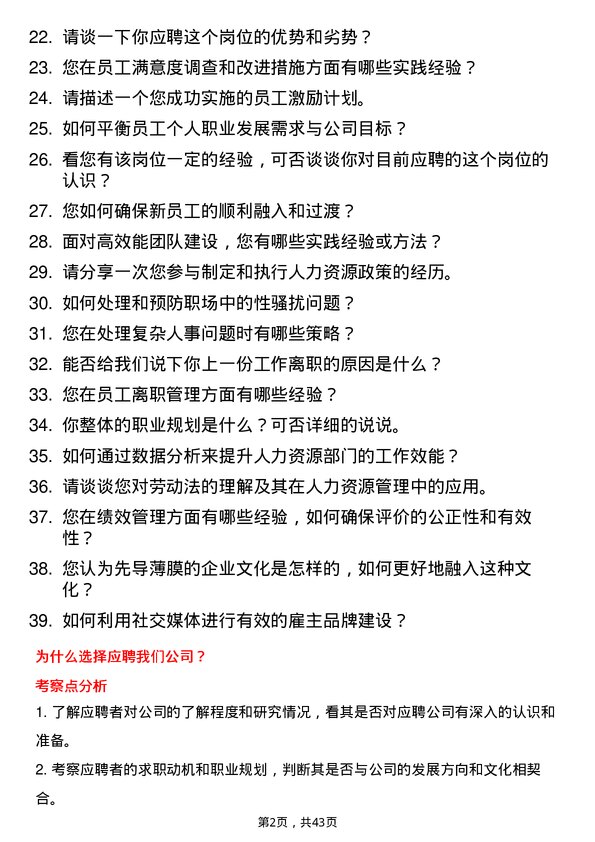 39道先导薄膜人力资源专员岗位面试题库及参考回答含考察点分析