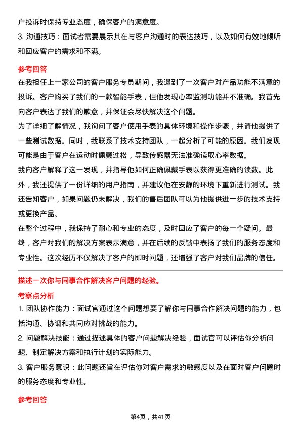 39道先导薄膜客户服务专员岗位面试题库及参考回答含考察点分析