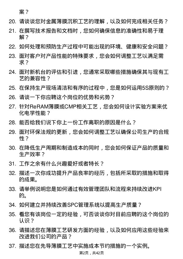 39道先导薄膜工艺工程师岗位面试题库及参考回答含考察点分析