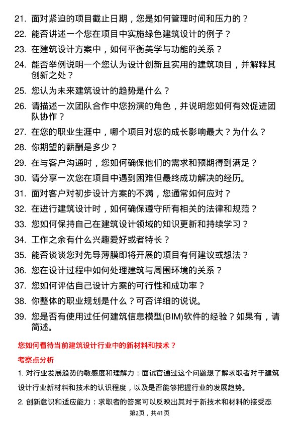 39道先导薄膜建筑设计师岗位面试题库及参考回答含考察点分析