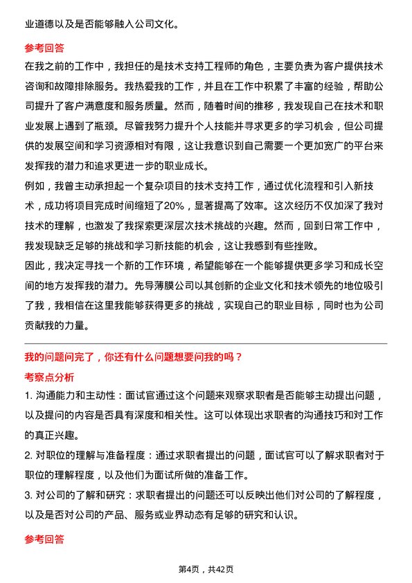 39道先导薄膜技术支持工程师岗位面试题库及参考回答含考察点分析