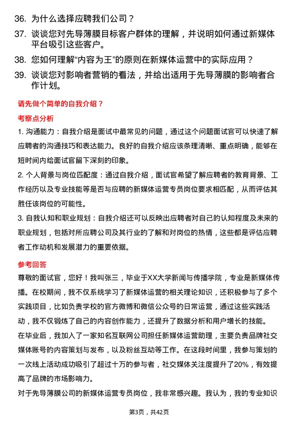 39道先导薄膜新媒体运营专员岗位面试题库及参考回答含考察点分析